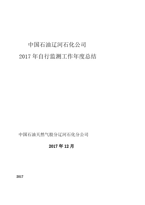 2021年上半年工作总结辽宁省国家重点监控企业自行监测信息发布平台