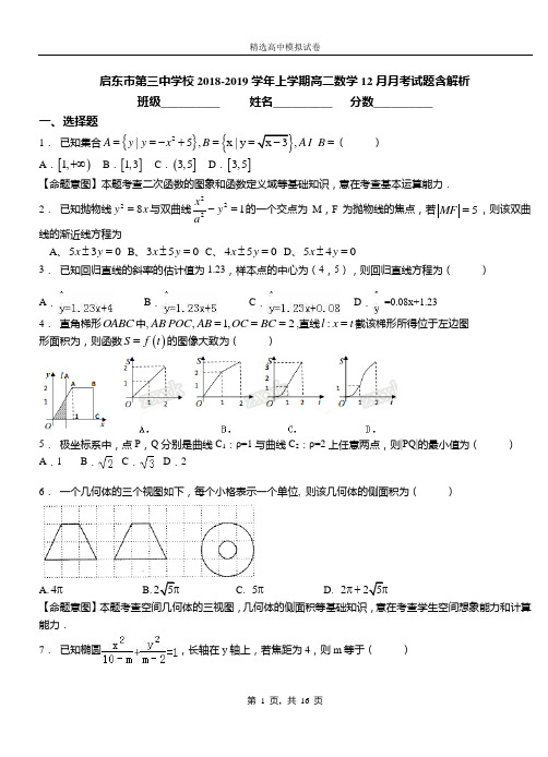 启东市第三中学校2018-2019学年上学期高二数学12月月考试题含解析