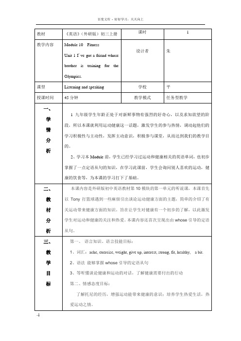 外研版初中英语九年级上册教案Module10Unit1