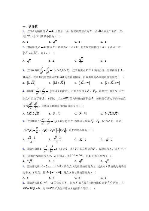 (常考题)北师大版高中数学高中数学选修2-1第三章《圆锥曲线与方程》测试卷(包含答案解析)(2)