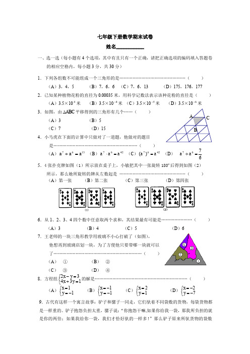 最新版初中七年级数学题库 2012年浙教版七年级下册数学期末试卷及答案