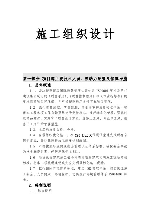棋子湾工程施工组织设计方案(修改2)
