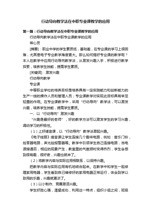 行动导向教学法在中职专业课教学的应用