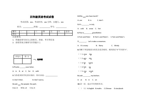 四年级英语考试试卷