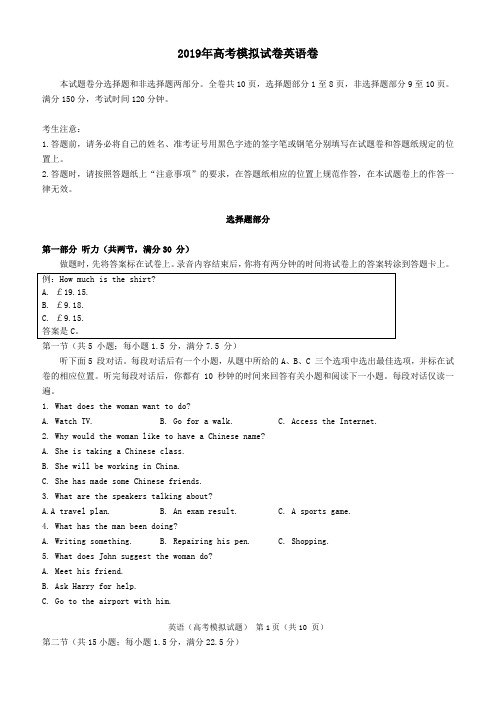 浙江省杭州市2019届高三高考模拟卷英语试题9(含答案)