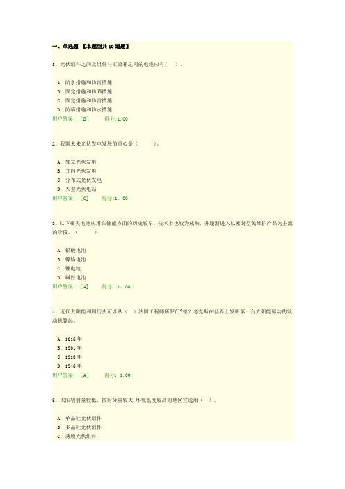 咨询工程师继续教育太阳能