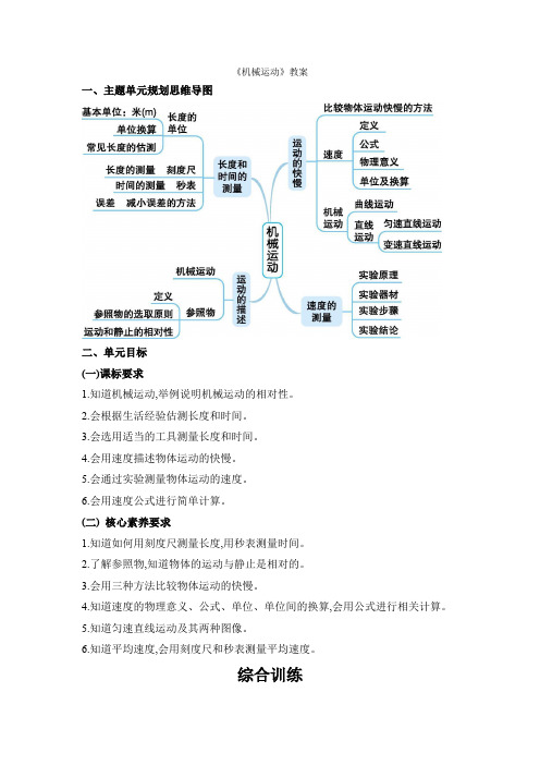 《机械运动》教案