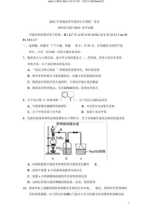 (word完整版)2019年高考全国一卷化学试题[word版]