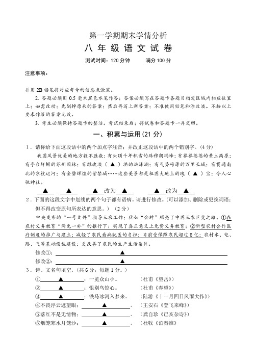 苏教版八年级语文期末试卷及答案