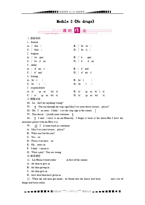 Module 2《No Drugs》同步练习1(外研版必修2)