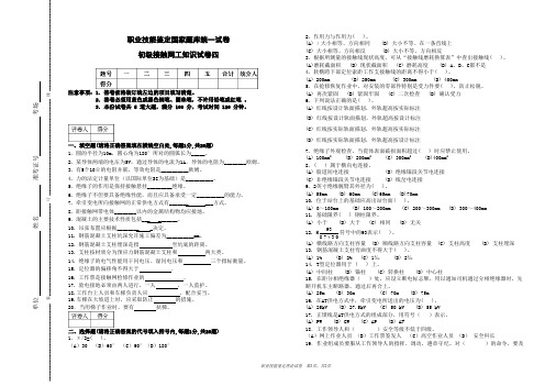 初级接触网工知识试卷四