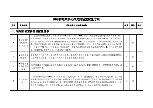 初中物理数字化探究实验室配置方案