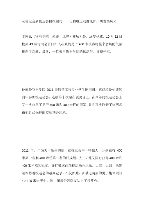 从省运会到校运会捷报频传
