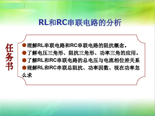 RL RC串联电路