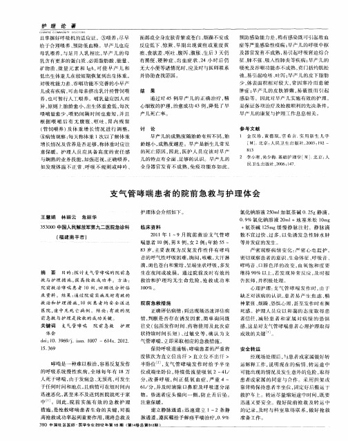 支气管哮喘患者的院前急救与护理体会