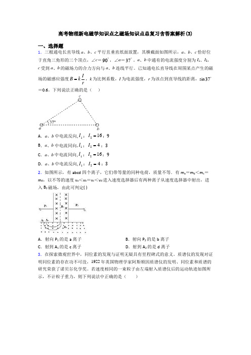 高考物理新电磁学知识点之磁场知识点总复习含答案解析(3)