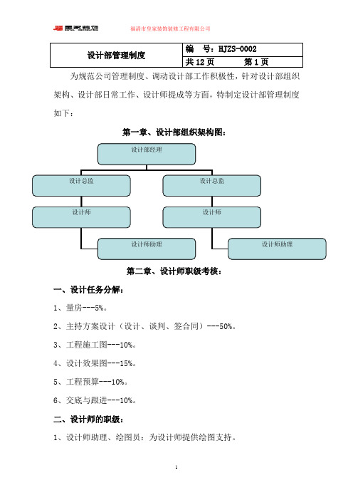 装修公司设计部管理制度