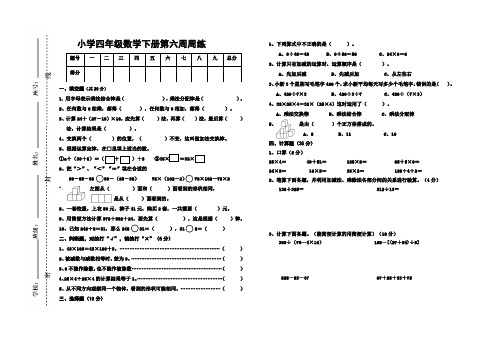 人教版四年级上册周练试题数学6周