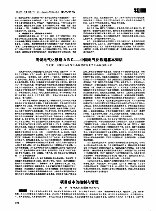 浅谈电气化铁路ABC——中国电气化铁路基本知识