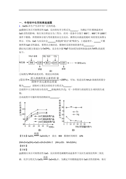 中考化学专题题库∶科普阅读题的综合题含答案