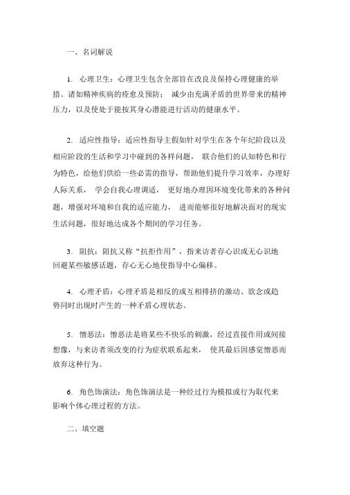 心理调适与辅导作业及答案