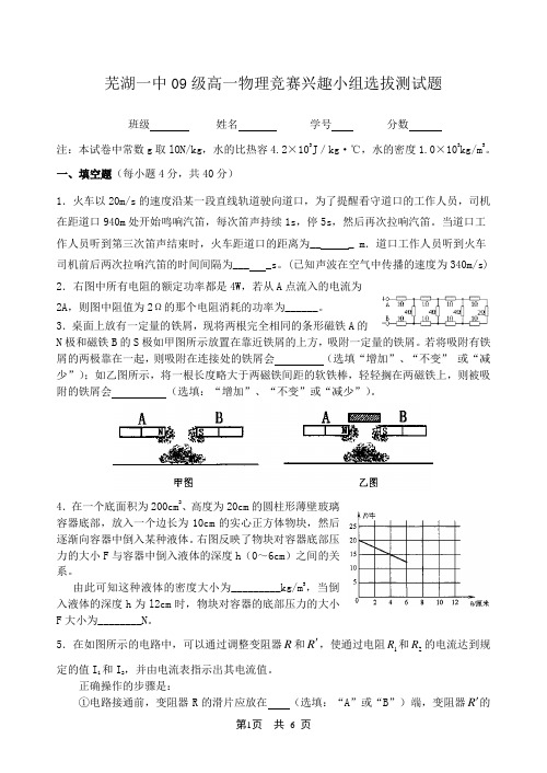 芜湖一中09级高一物理竞赛兴趣小组选拔测试题