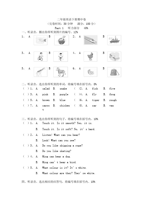 二年级下英语期中试题轻松夺冠_1516上海市奉贤区中心小学(沪教版,有听力答案)