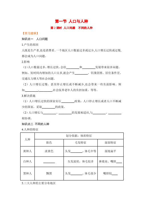 人教版七年级地理上册同步预习习题(含答案)人口问题不同的人种