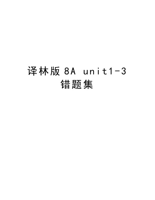 译林版8A unit1-3错题集备课讲稿