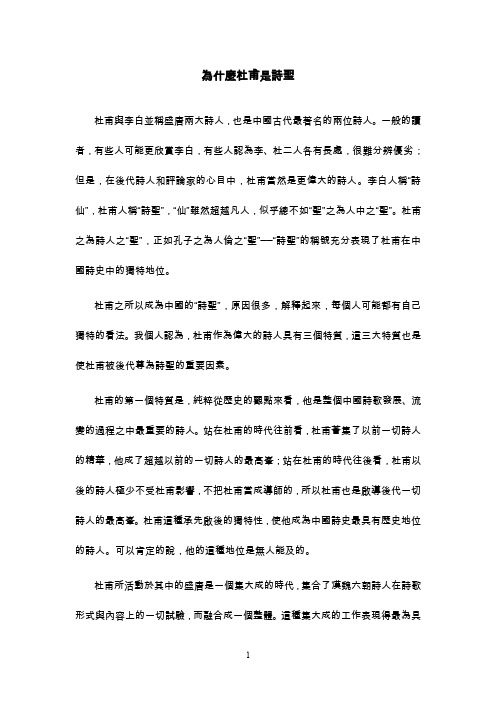 为什麼杜甫是诗圣