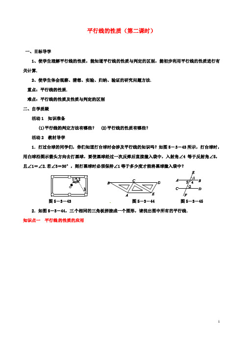 七年级数学下册5.3.1平行线的性质第2课时导学案新版新人教版2