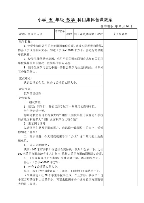 苏教版小学五年级数学上册教案全册集体备课