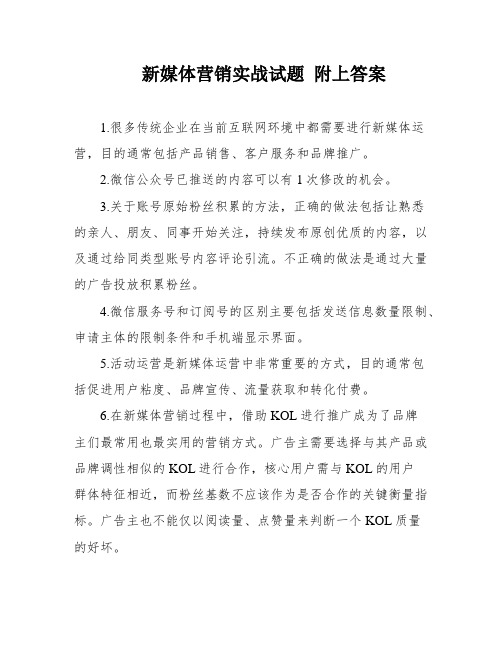 新媒体营销实战试题 附上答案