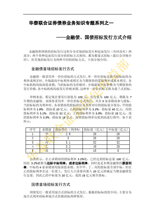 国债、金融债招标方式介绍