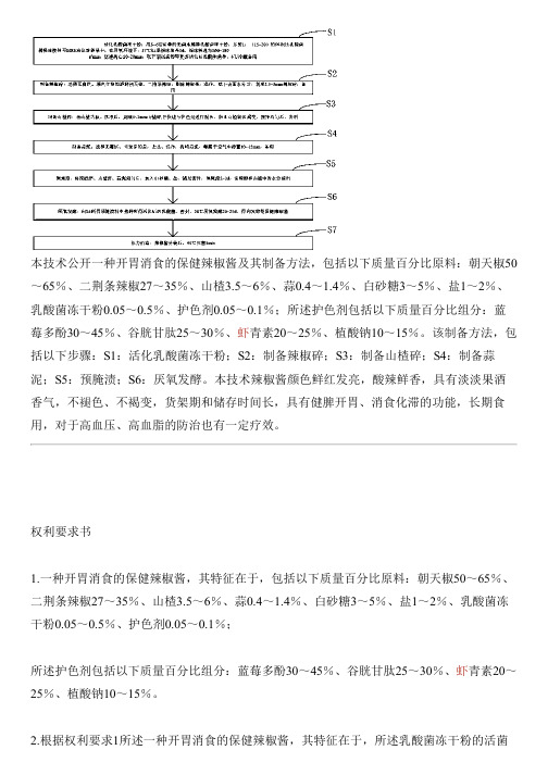 开胃消食的保健辣椒酱及其设备制作方法与设计方案