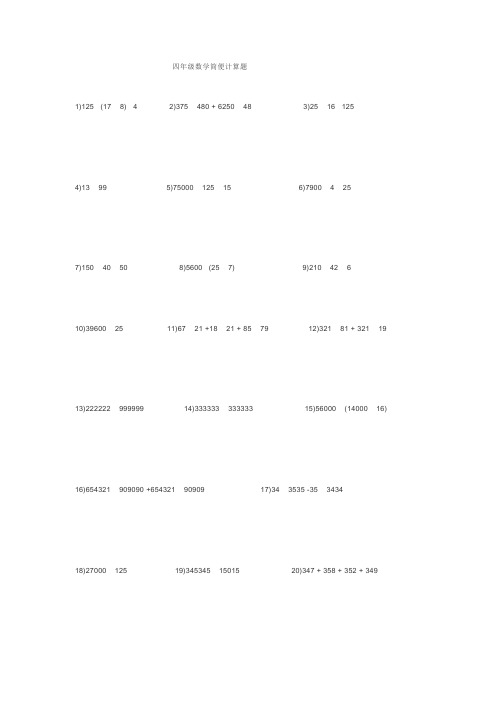 四年级数学简便计算题
