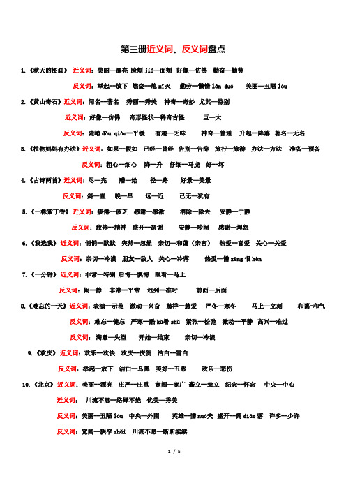 (完整版)人教版小学语文二年级上册近义词、反义词