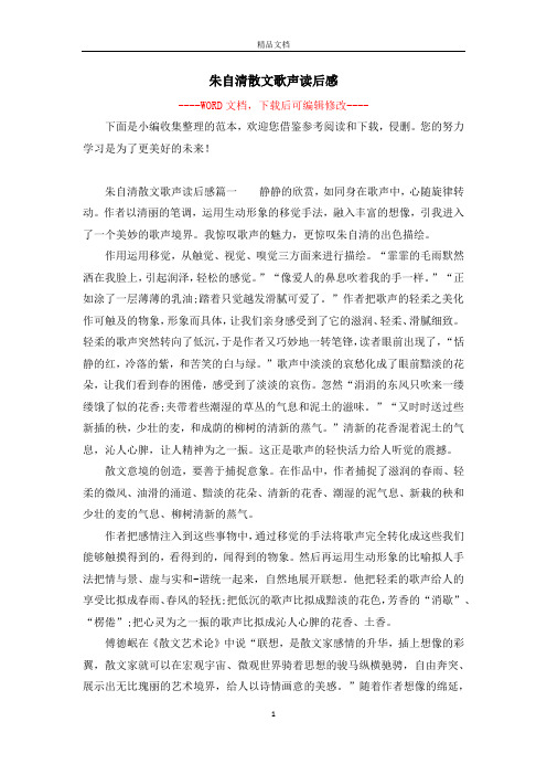 朱自清散文歌声读后感