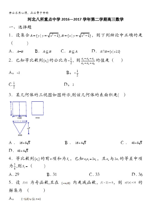 河北省八所重点中学2017届高三下学期第一次联考数学试题含答案