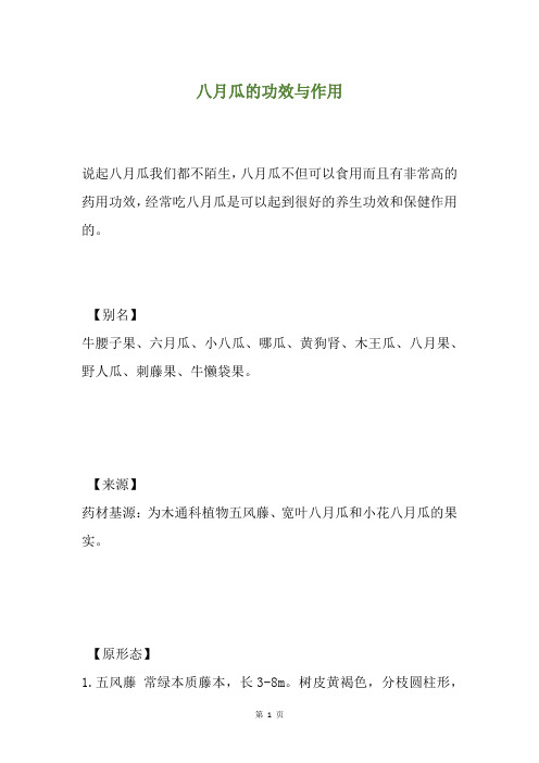 八月瓜的功效与作用