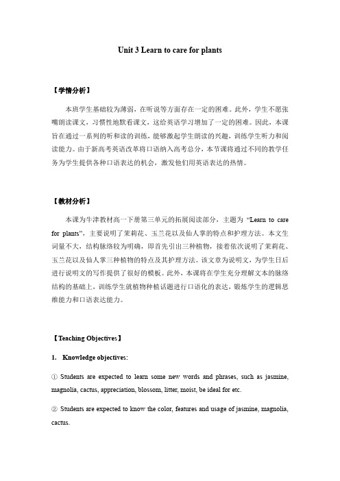 牛津上海版高中一年级第二学期Unit3Plants教案(1)(1)