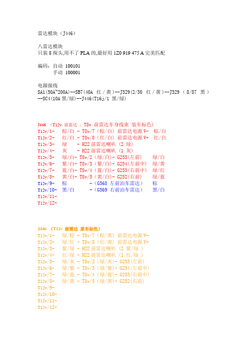 高尔夫6雷达接线,编码