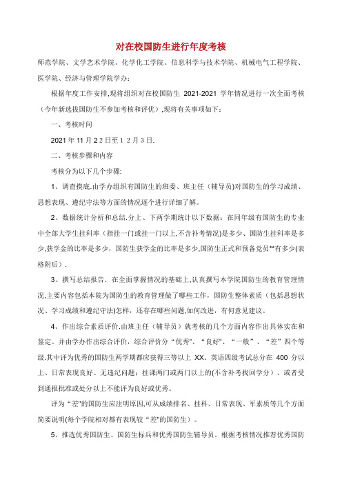 大学在校国防生考核表