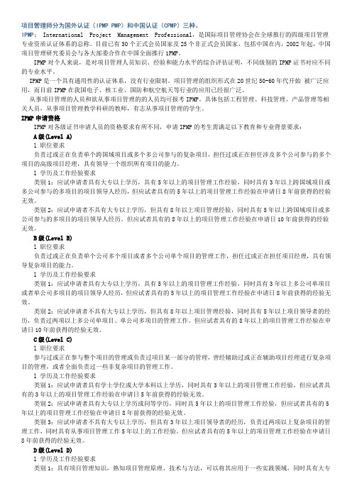 项目管理师(PMP_IPMP_CPMP)考试介绍_报考条件_流程_部分大纲