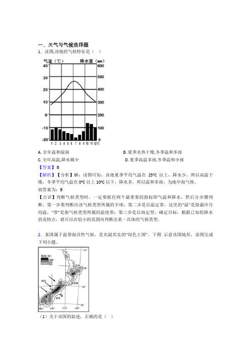 初中地理天气与气候专题练习(及答案)