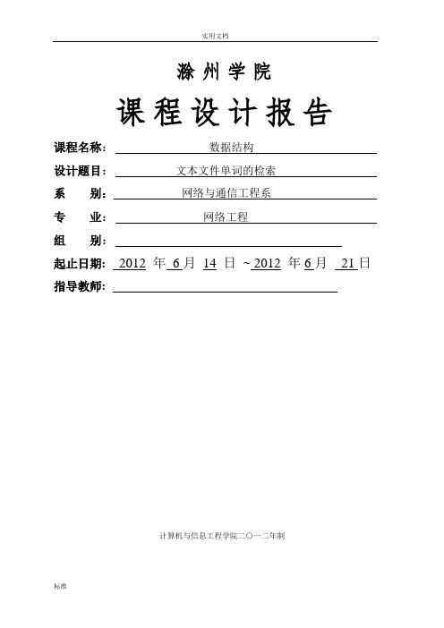 文本文件资料单词的检索 大数据结构