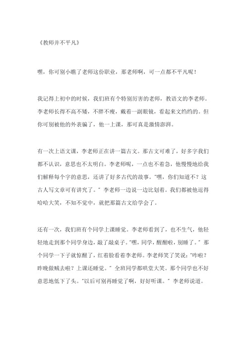 教师并不平凡作文