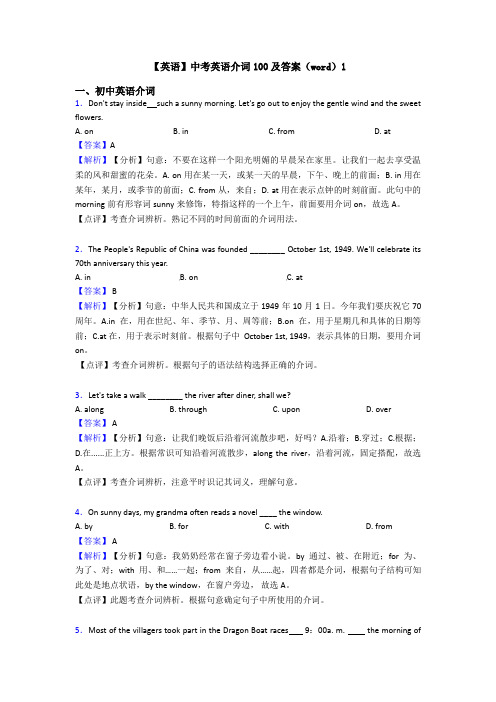 【英语】中考英语介词100及答案(word)1