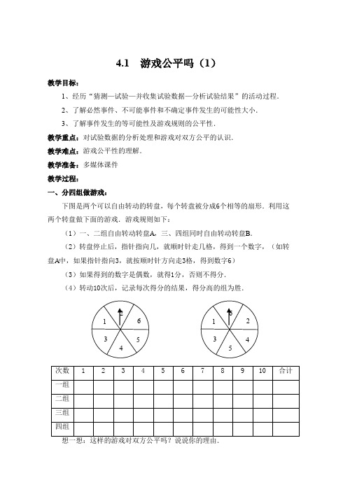 北师大七年级数学下册第四章概率