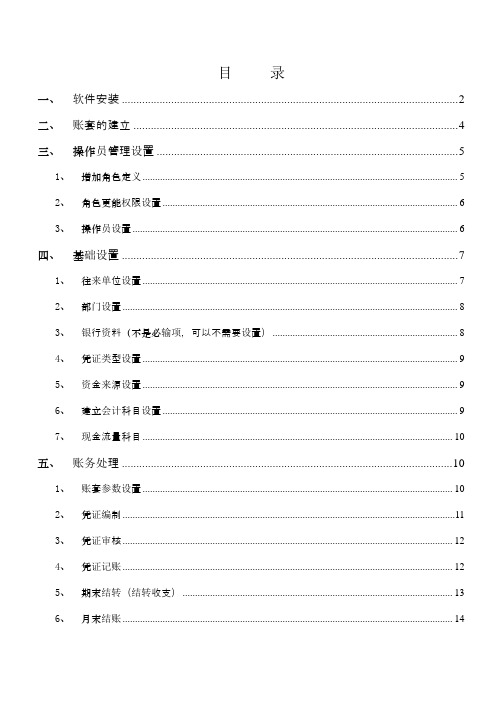 政务软件操作手册